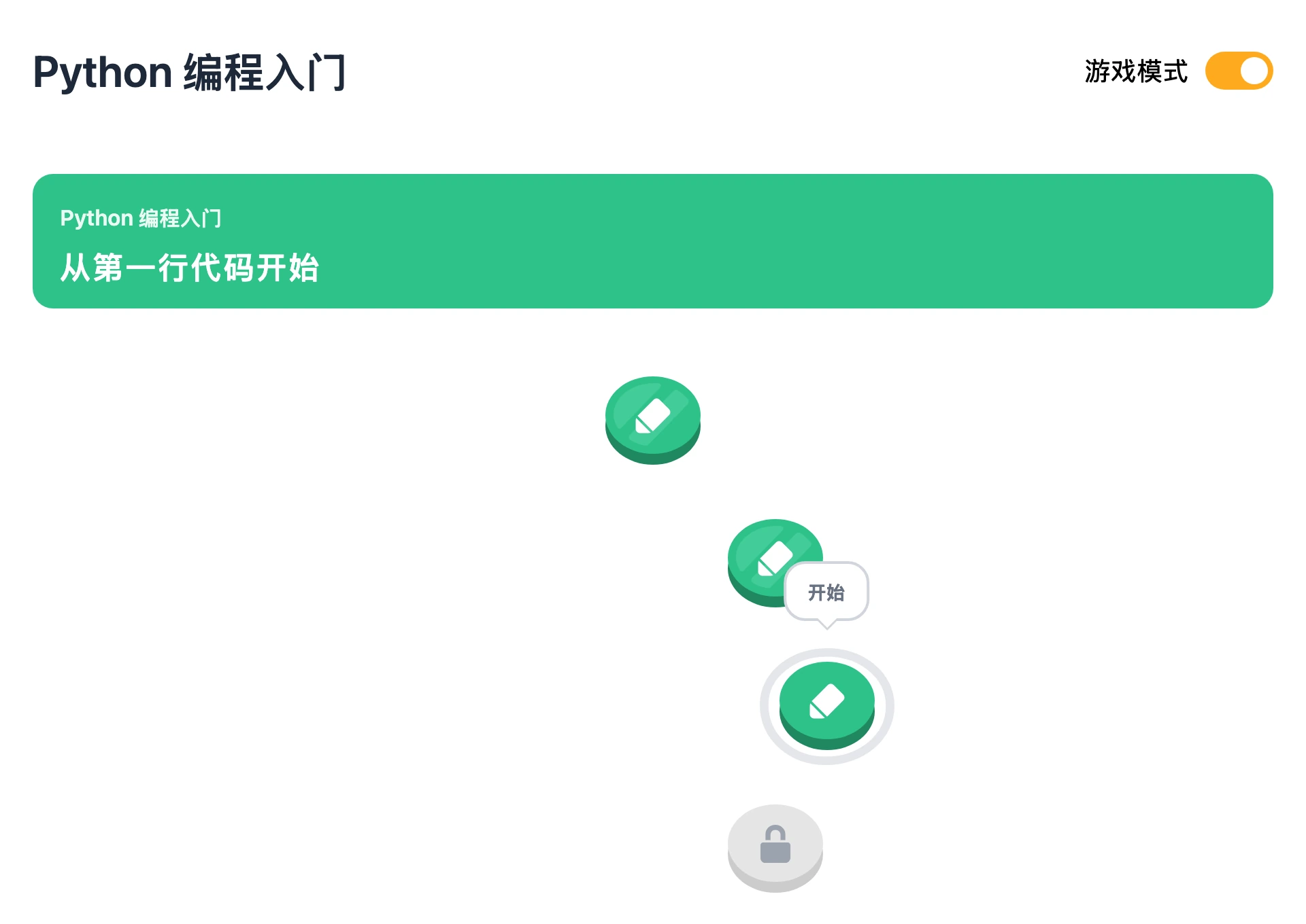 学员按阶段完成课程的学习路径界面