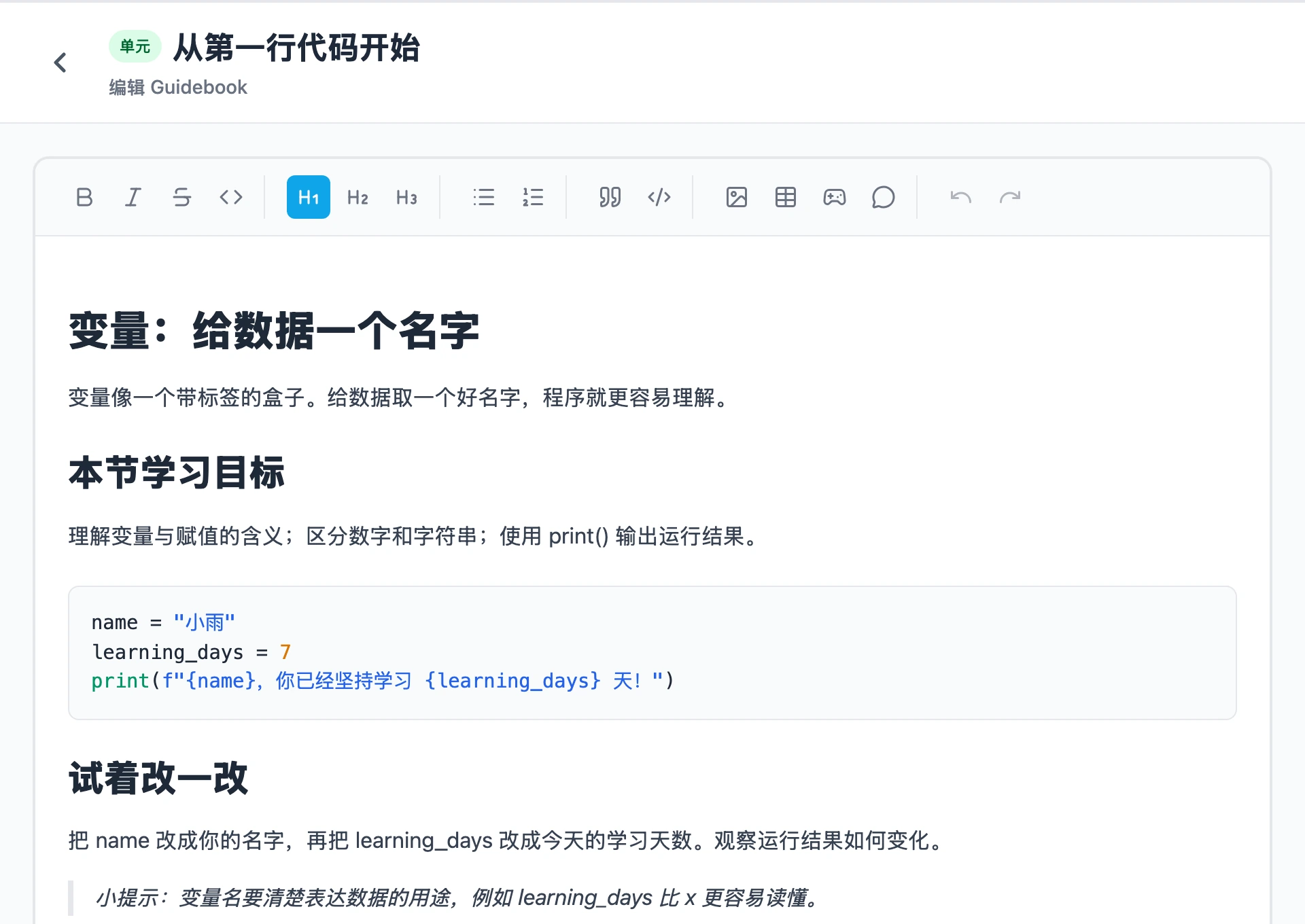 内容编辑器产品界面