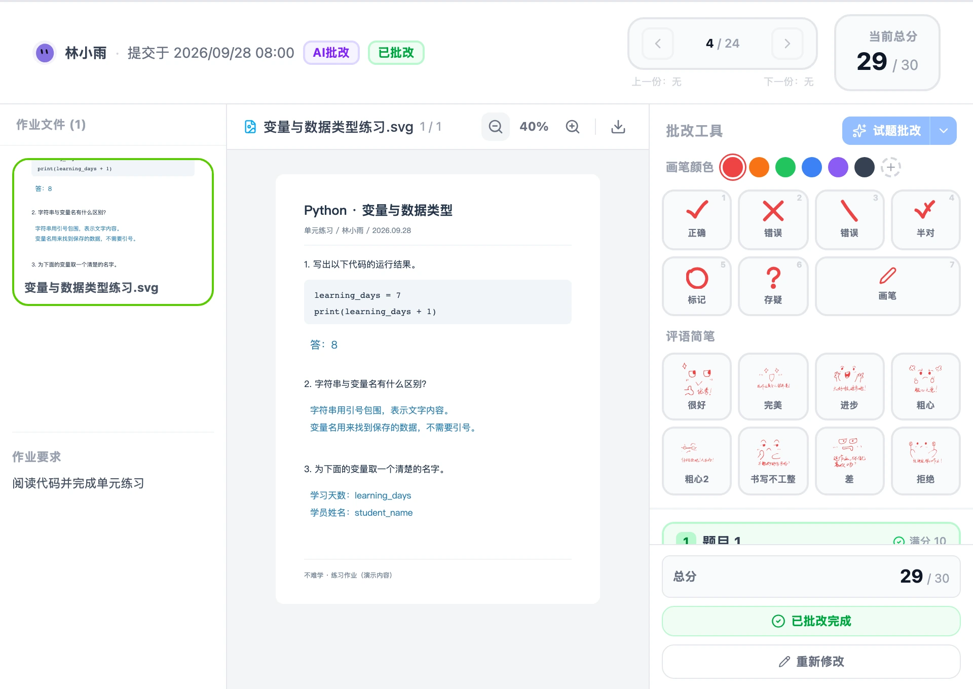 作业智能批改产品界面