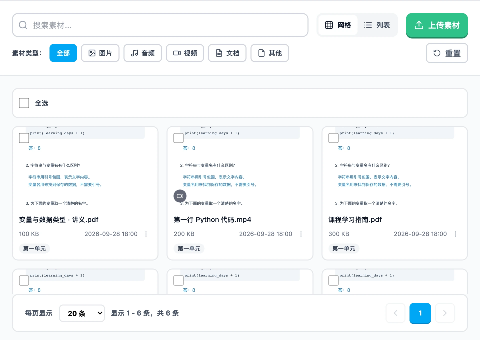 素材库产品界面