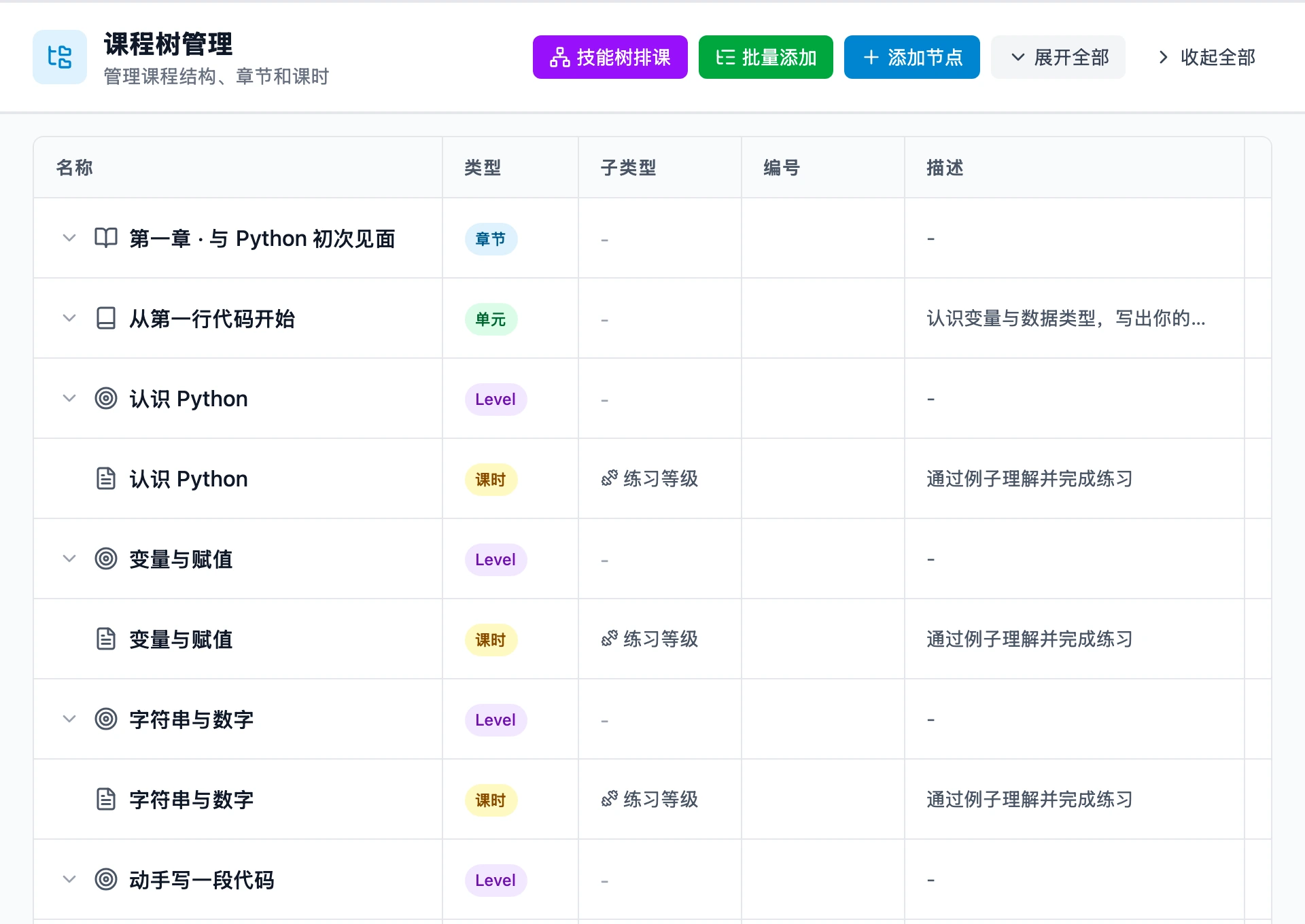 AI 教学助手课程大纲编辑界面