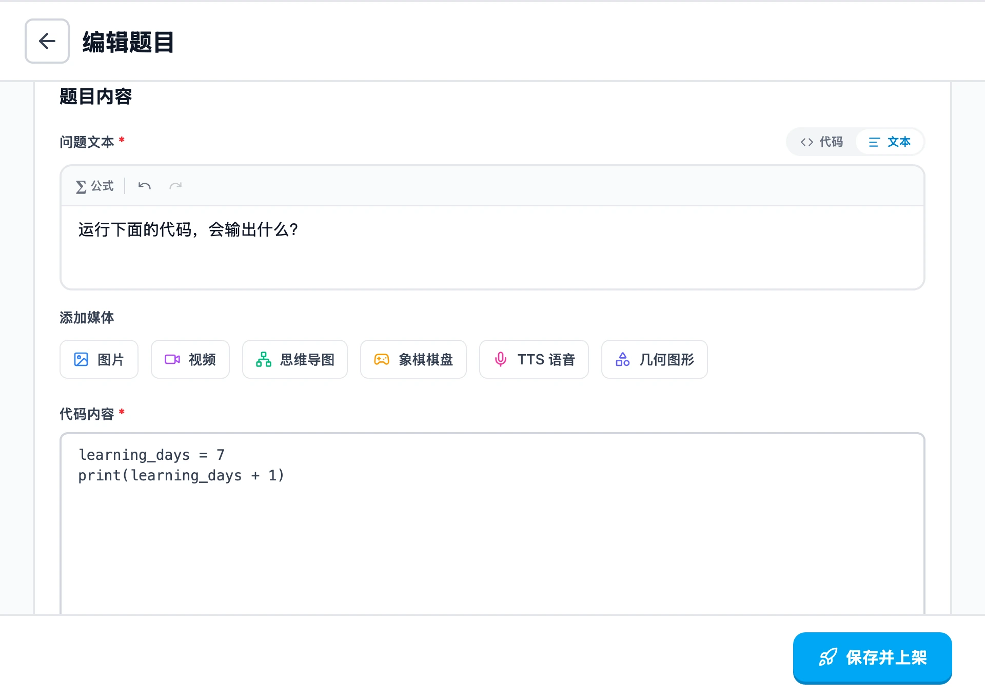 AI 出题产品界面